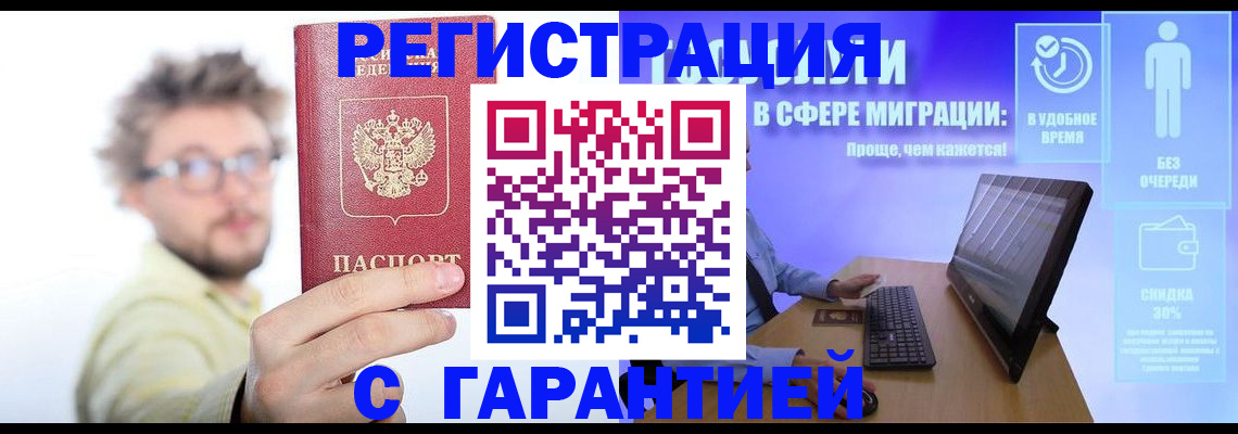 прописка для военкомата в Ермолино