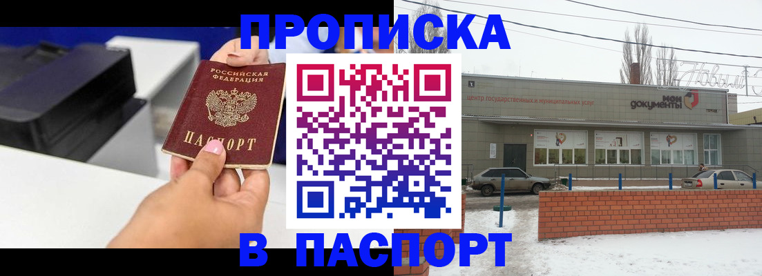 прописка паспорт в Ермолино