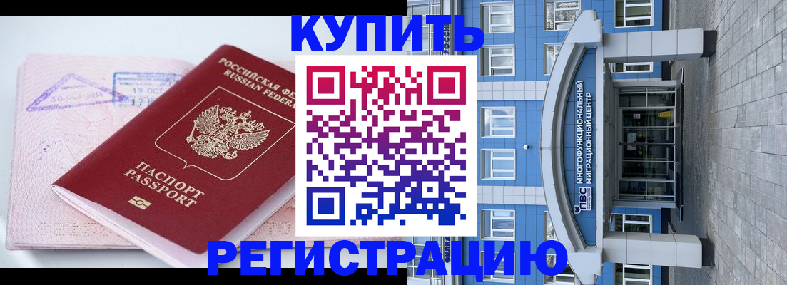 регистрация в Ермолино